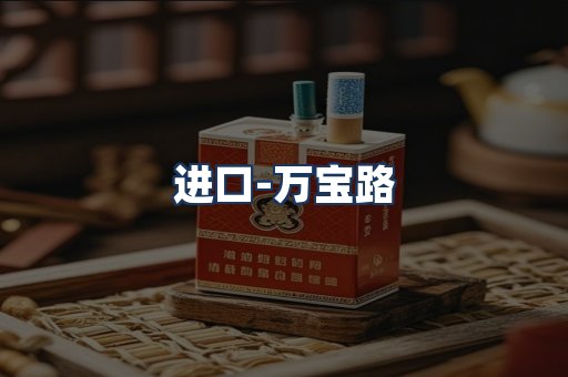 万宝路